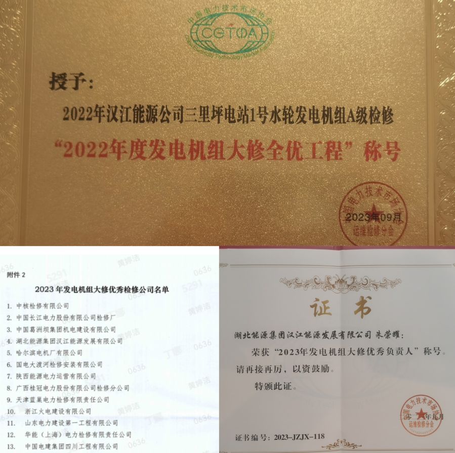 榮譽證書(漢江能源公司蔡長勝供稿) 榮譽證書(漢江能源公司蔡長勝供稿)